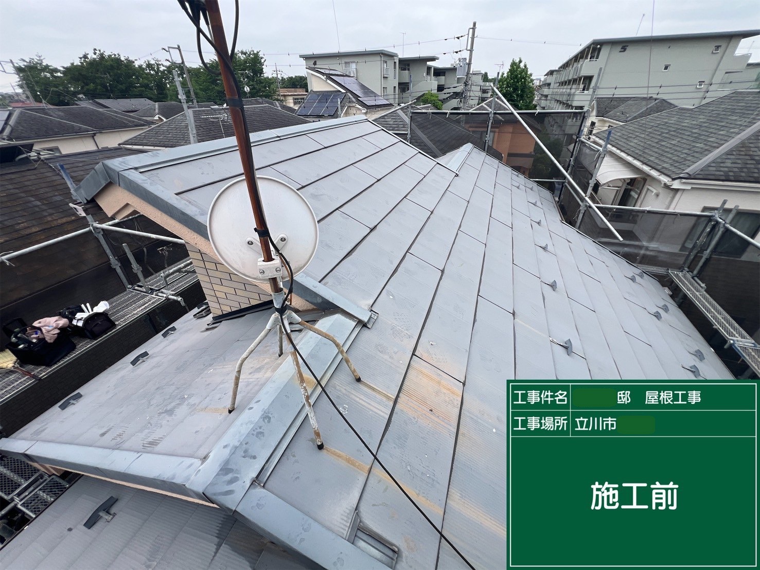 屋根改修1‗施工前