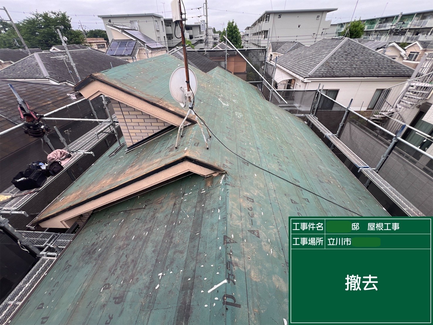 屋根改修2‗既存屋根撤去