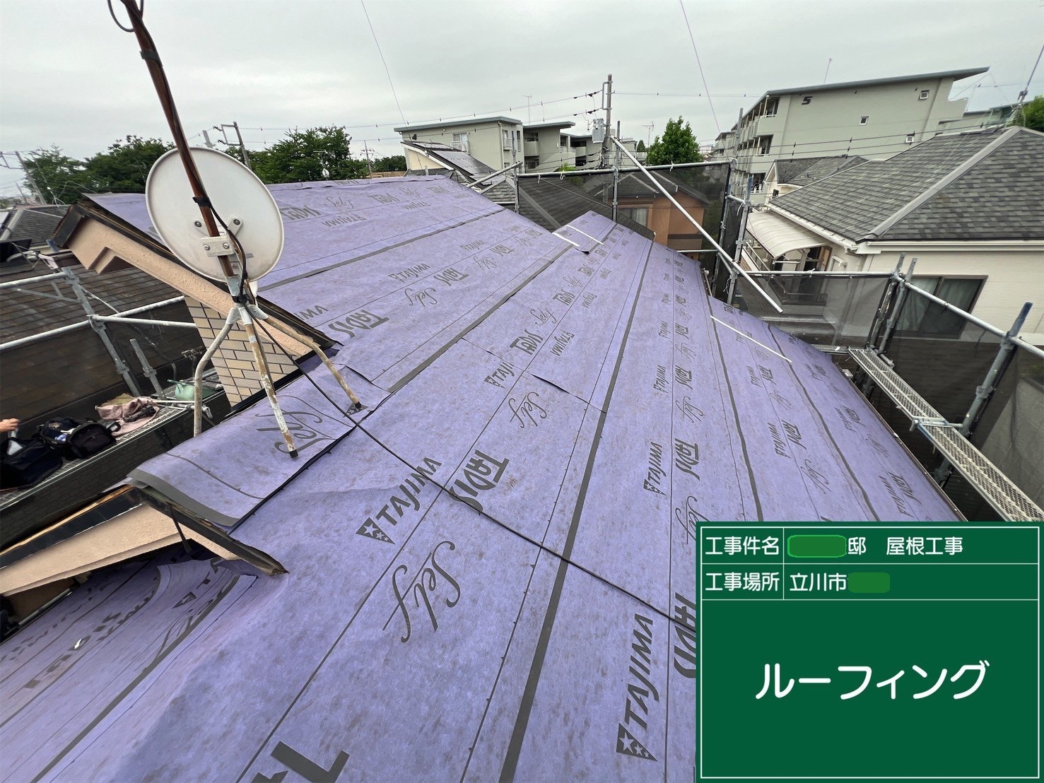 屋根改修3‗ルーフィング施工