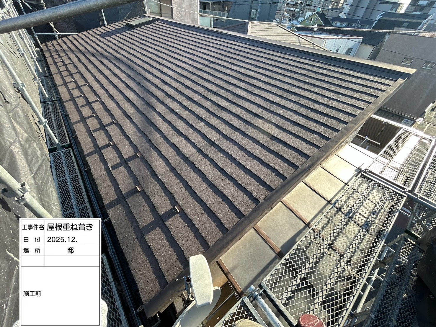屋根改修1‗施工前
