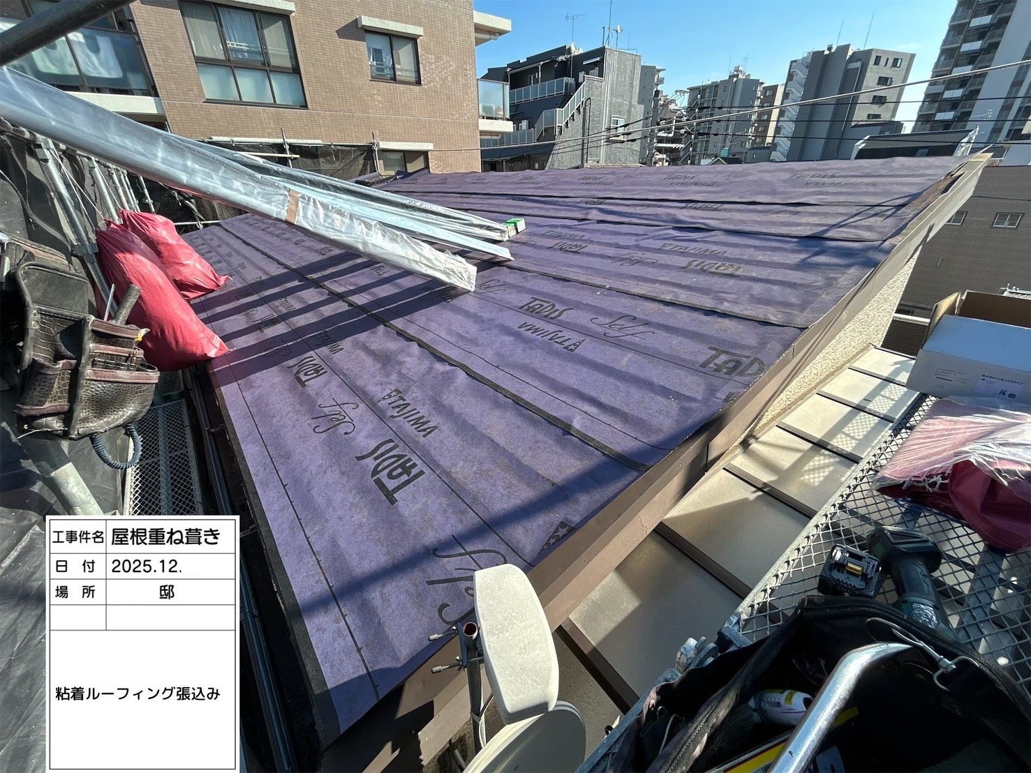 屋根改修3_ルーフィング施工